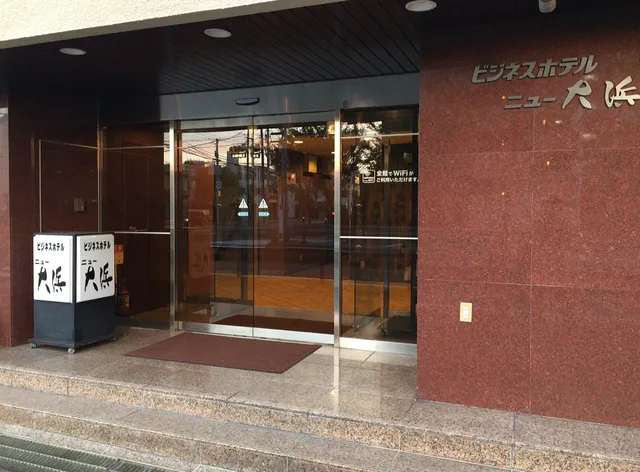 Business Hotel New Ohama