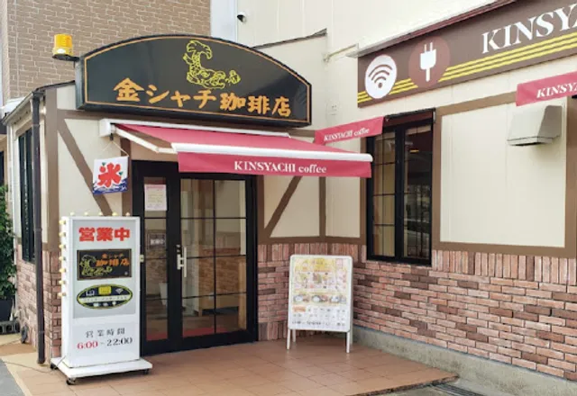 Kinshachi Coffee Kurokawa