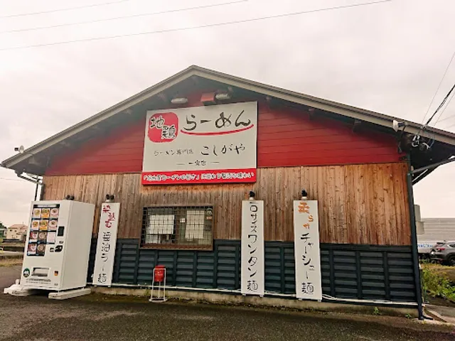 Koshigaya Ichinomiya