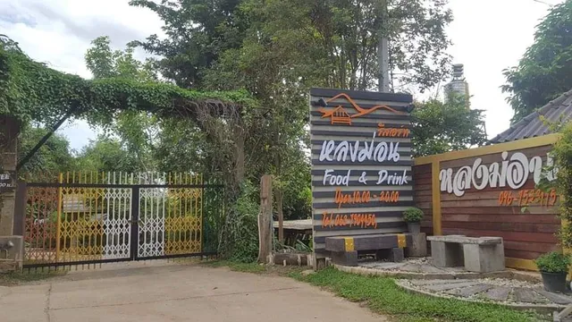 หลงม่อนรีสอร์ท