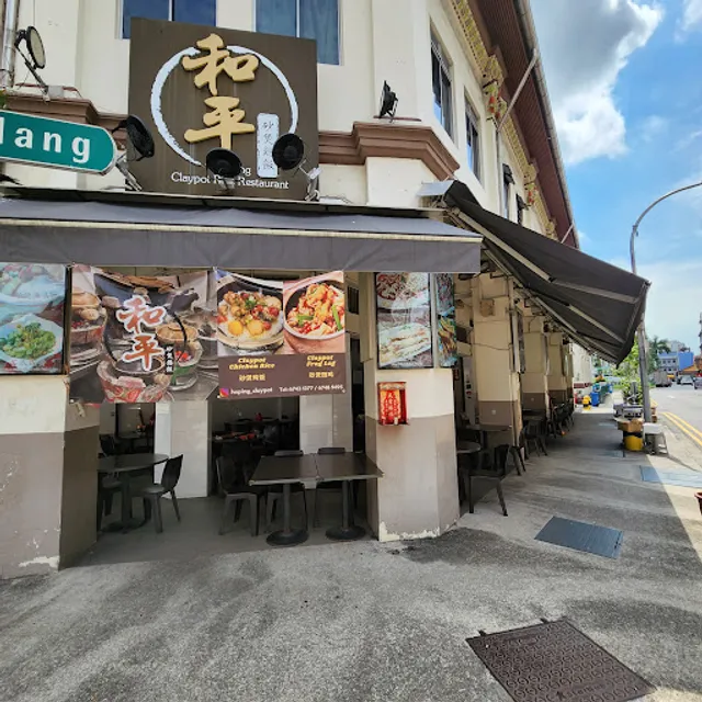 He Ping Claypot Rice Restaurant