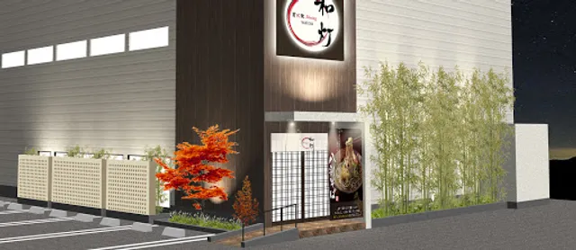 炭火焼ダイニング 和灯