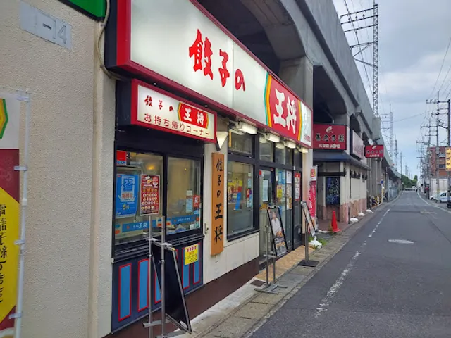 Gyoza no Ohsho - Kita-Asaka