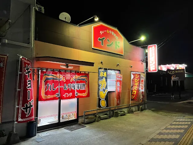 カレー&中華料理インド