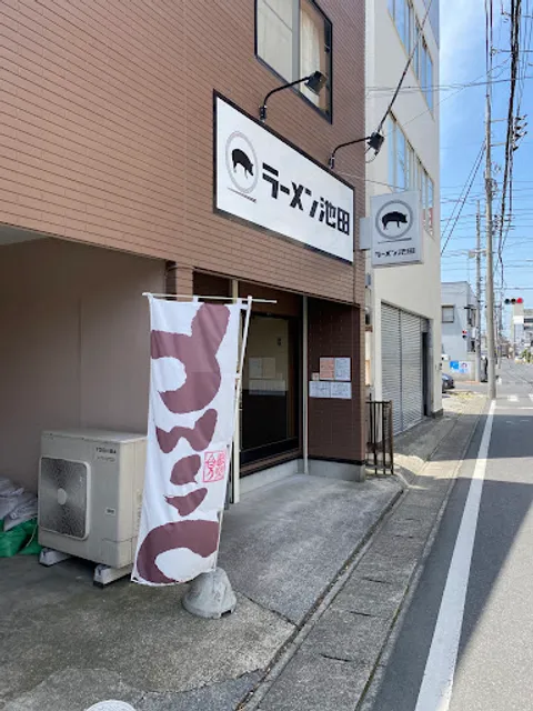 ラーメン池田