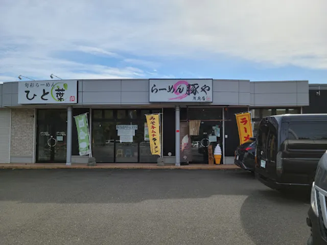 らーめん豚や 恵庭店