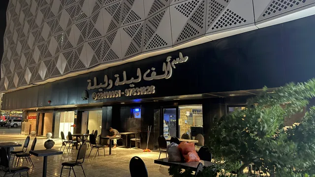 مطعم ألف ليلة وليلة