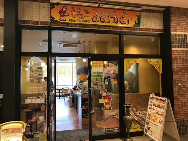 Darbaar bono SagamiOno Shop Indian Cuisine