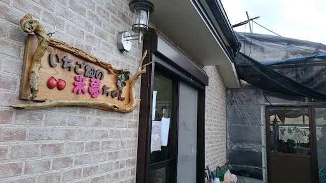 Ichigo Batake no Maimu-Chan