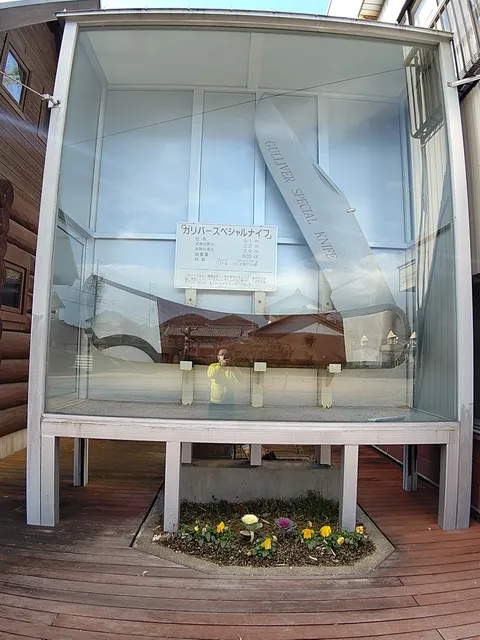 G. Sakai Knife Museum