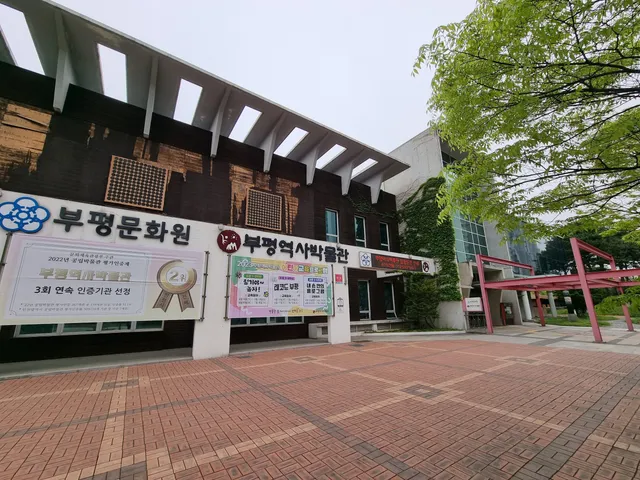 Bupyeong History Museum