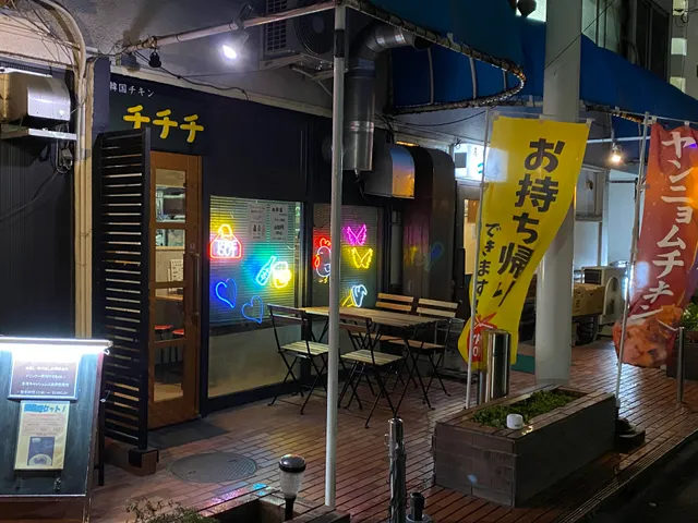 韓国チキン チチチ