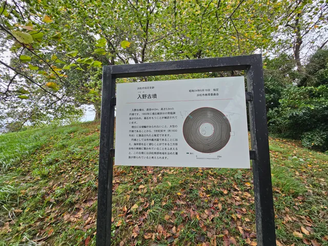 Irino Kofun Greenspace