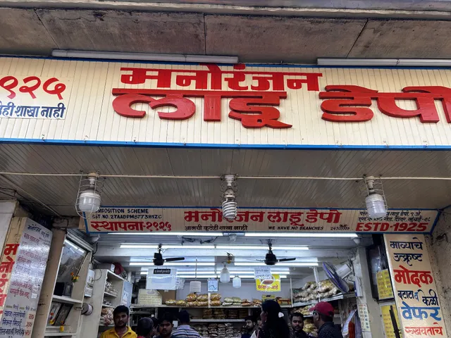 Manoranjan Ladu Depot