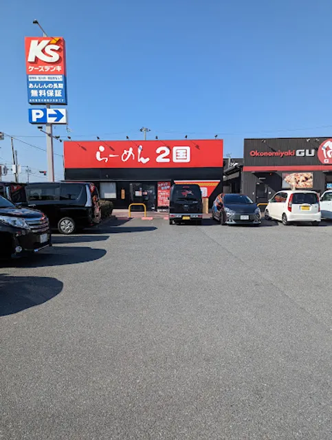 らーめん2国東加古川店