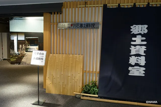 Edogawa-ku Folk Museum