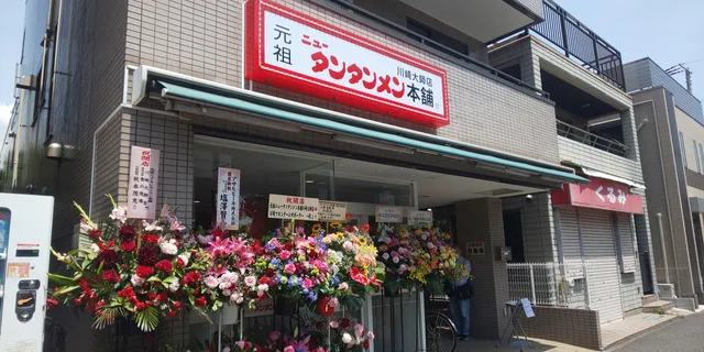 Ganso New Tantan-men Hompo - Kawasaki Daishi