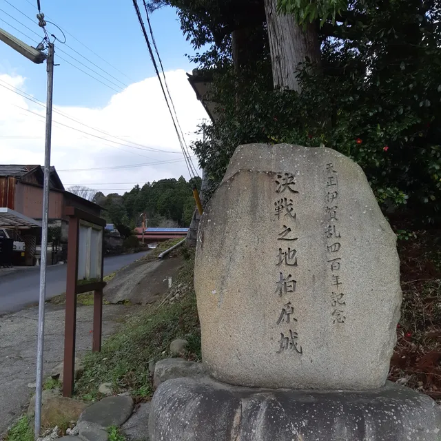 Iga Kashiwara Castle Ruins (Takino Castle Ruins)