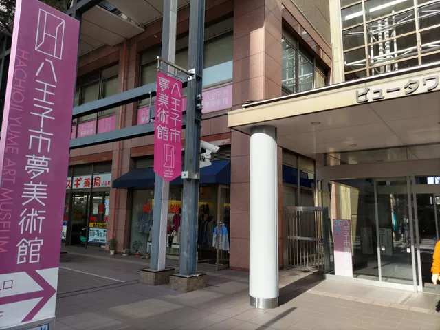 Hachioji Yume Art Museum
