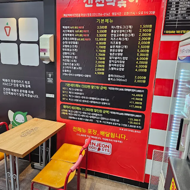 신전떡볶이 화성시청점