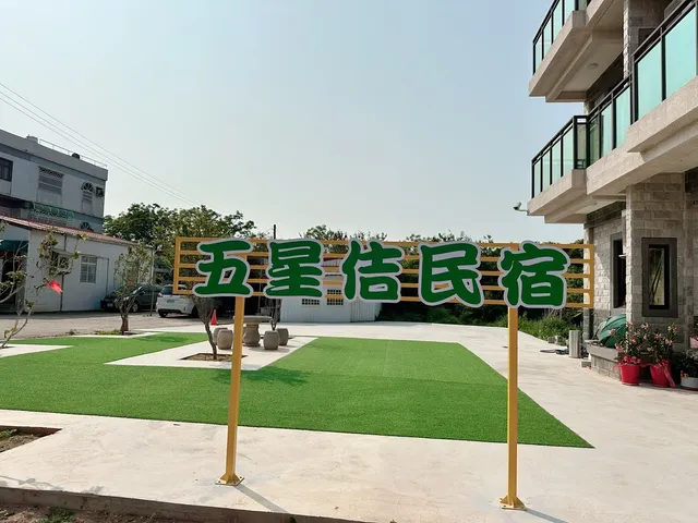 金門五星佶民宿