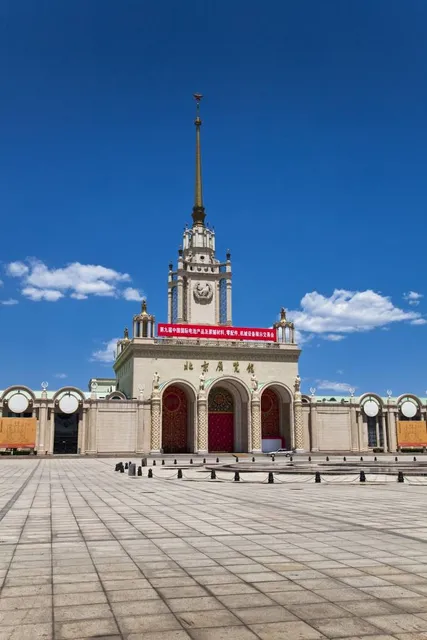 Beijing Exhibition Center
