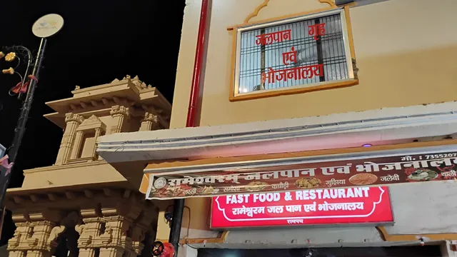 Rameshwaram Restaurant & Guest House