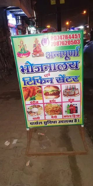 Annapurna Bhojnalaya