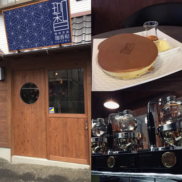 珈琲茶屋 珈香和ｃｏｃｏｗａ