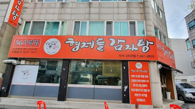 형제들감자탕만수3지구점