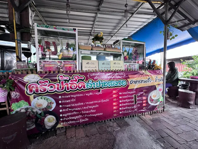 ครัวป้าอี๊ด ลำปางหลวง