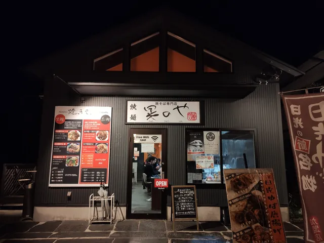 Yakisoba Senmonten Akinoya