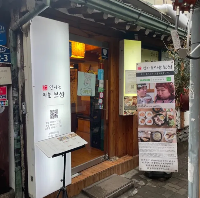 Insadong Maneul Bossam