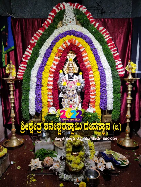 Shri Shaneshwara Swami Temple