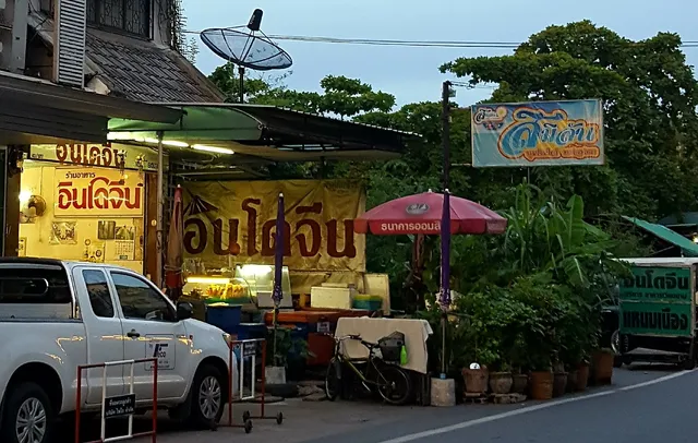 ร้านอาหารเวียดนามอินโดจีน