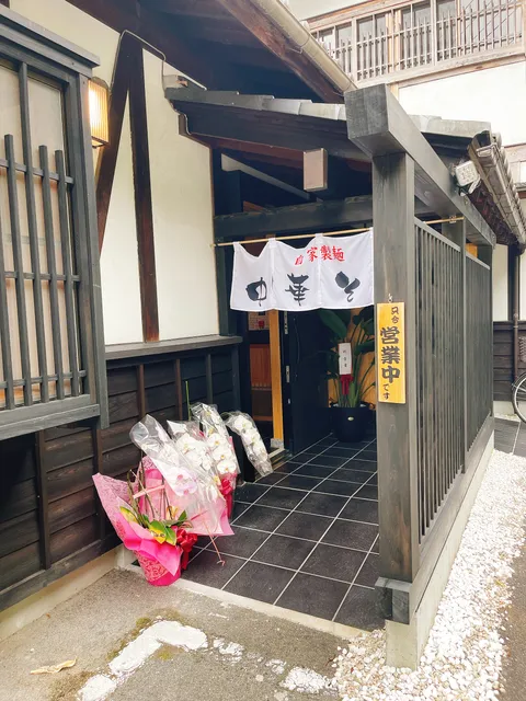 中華そば三殿社中