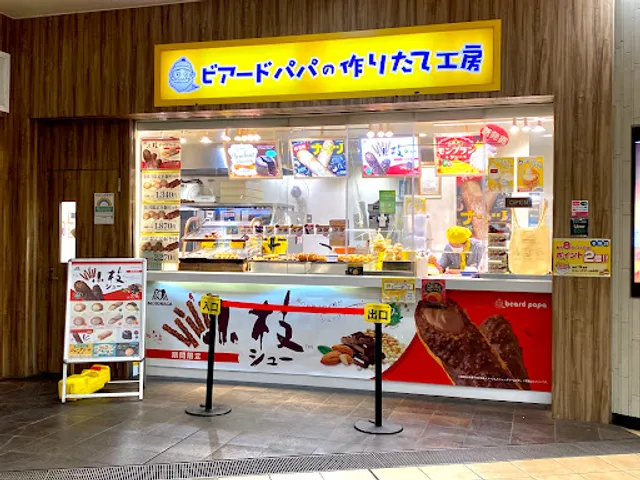 beard papa - Keio-Nagayama Store