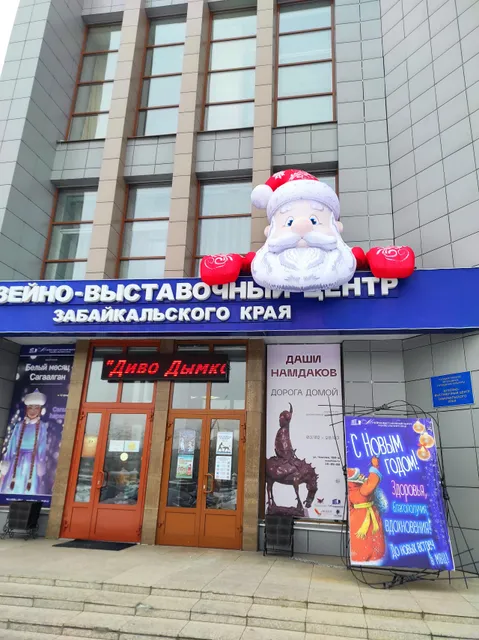 Muzeyno-Vystavochnyy Tsentr Zabaykal'skogo Kraya