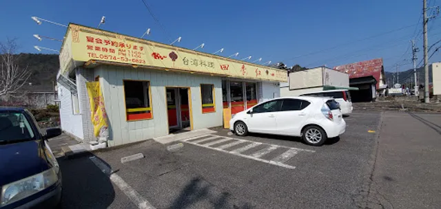 台湾料理四季紅