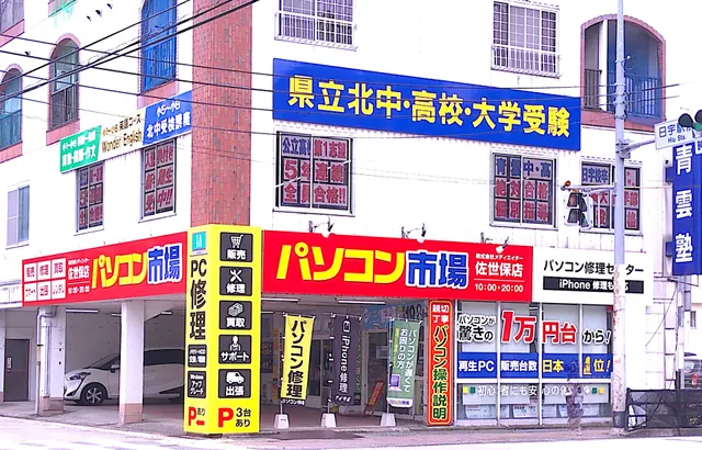 Pasokonichiba Saseboten