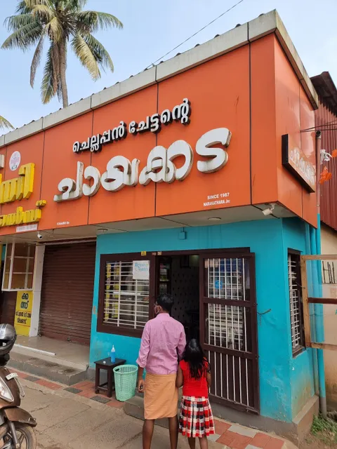 Chellappan Chettante Chayakada