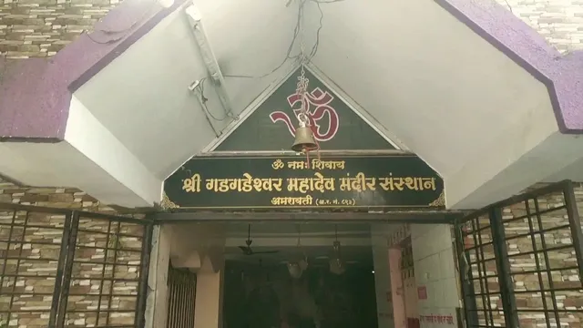 Shri Gadgadeshwar Mandir