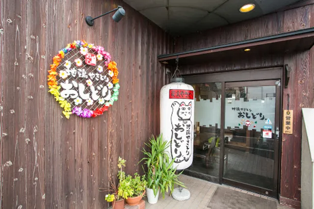 地鶏やきとり おしどり 天理本店