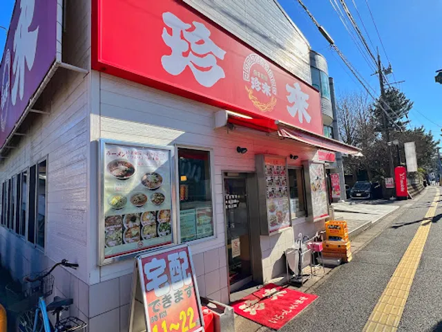 Chinrai Yotsukaidoten