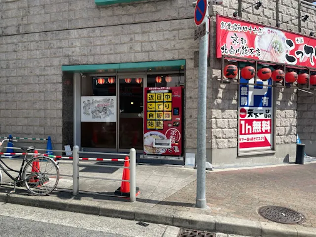 Tenkaippin - Daikokucho Station