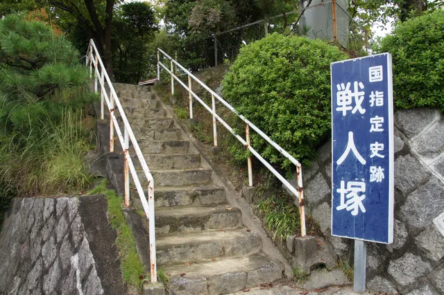 Legendary Battle of Okehazama Site (Burial Mound of Warriors)
