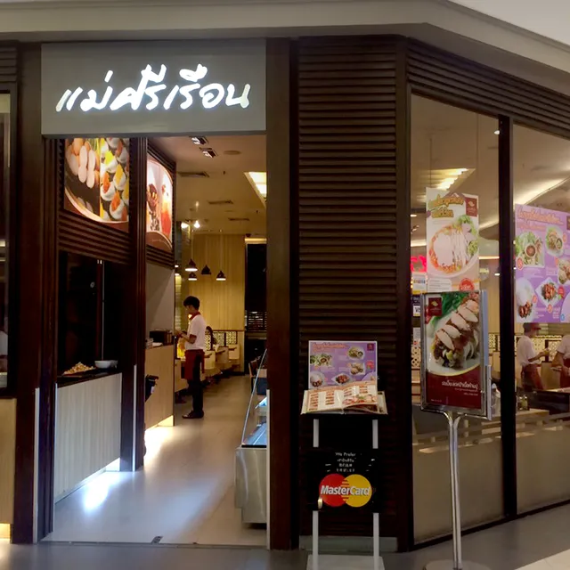 Mae Sri Ruen (Central Ramindra)