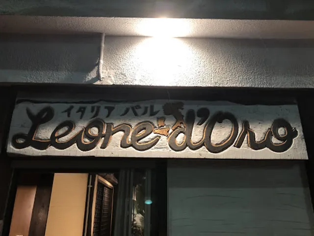 イタリアバル Leone d'Oro 長野市ランチ 長野市ディナー