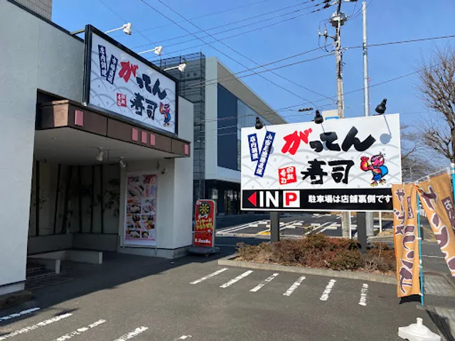 Gatten Sushi Sagamihara Hoshigaoka Branch
