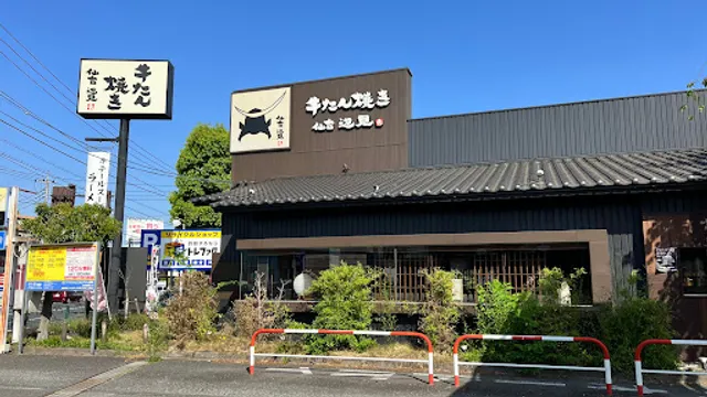 Gyutanyaki Sendai Henmi Tachikawa Hinobashi Branch